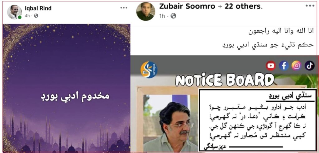 Sarangaa سنڌي ادبي بورڊ ۾ چيئرمئن جي ٽيھر مقرري ۽ نئون تڪرار