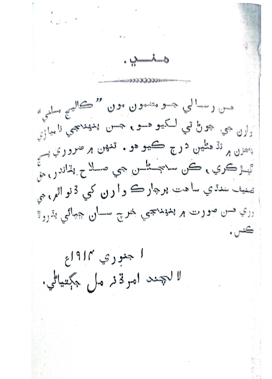 Sarangaa سنڌيءَ جي پھرين طبعزاد ڪھاڻي ”حُر مَکيءَ جا“ يا ”شريف بيگم“!