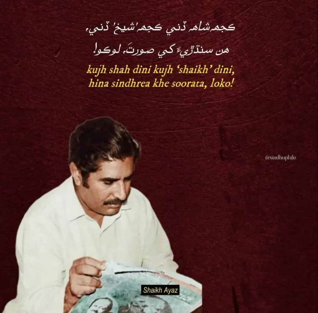 مون اياز کي پٿر هنيو! 