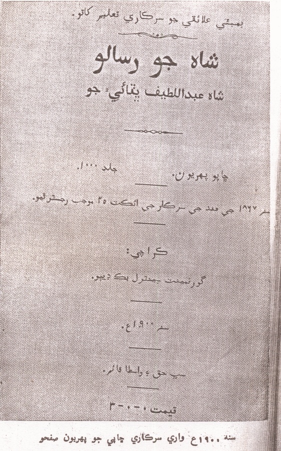 Sarangaa تاراچند شوقيرام آڏواڻيءَ واري رسالي جي حقيقت