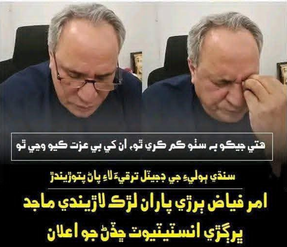 ا ڪلچر کاتو عبدالماجد ڀرڳڙي انسٽيٽوٽ بند ڪرڻ ٿو چاهي؟ 3